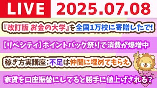 両学長 リベラルアーツ大学の配信のサムネイル画像