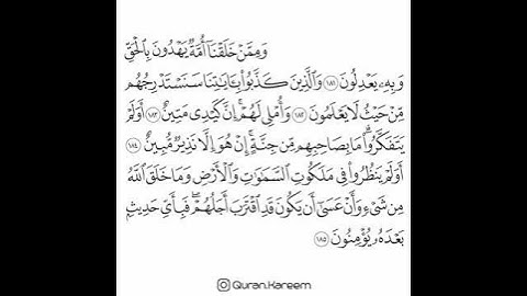 القارئ ماهر المعيقلي - سورة الأعراف - من الآية 181 إلى الآية 185