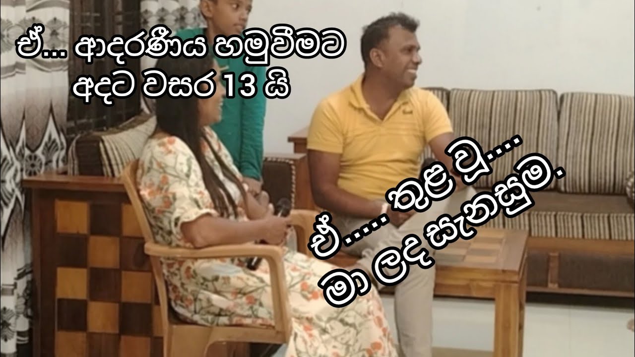 සොයා ගන්න ජීවිතේට නොමැකෙන ආදරයක් පවතින හදවතක්