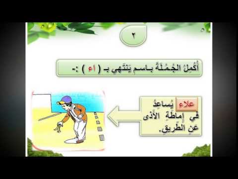 مادة لغتي للصف الثاني الإبتدائي الفصل الدراسي2 الوحدة5 درس آداب الاستئذان Youtube