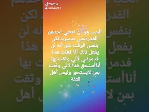 الحب و الثقة