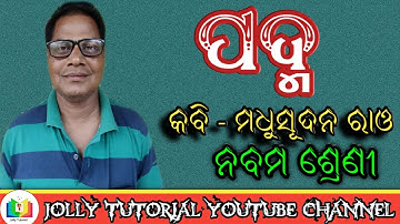 Padma Class 9 Odia | Class 9 Odia medium Padma | Jolly tutorial YouTube channel