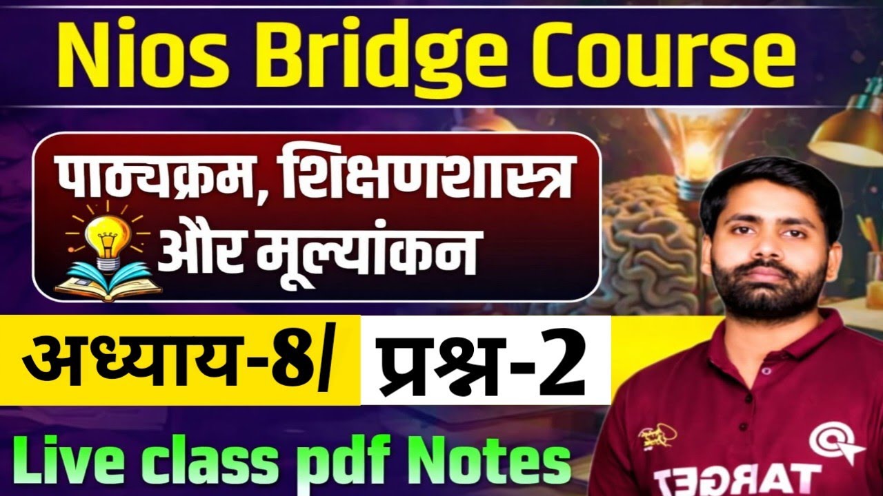 Nios Bridge Course ✅ Curriculum, Pedagogy and Assessment🎯(U-3)/C-8/Q-2/पाठ्यक्रम,शिक्षणशास्त्र ✅