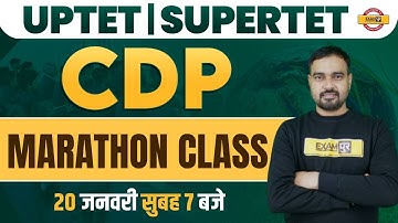 UP TET / SUPER TET EXAM | CDP MARATHON CLASS | SUPER TET CDP | UPTET CLASS | CDP BY SUNIL SIR