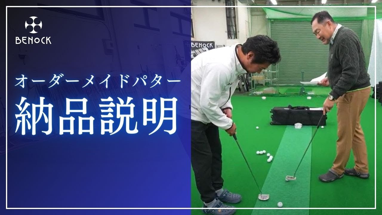 べノックパターの納品はどんな形で行うの？実際の説明風景を密着しま
