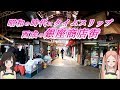昭和の時代にタイムスリップ 西成の銀座商店街