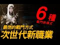 天堂2M｜新形態戰鬥職業！可控可逃可輸出．無一廢技｜JG Game