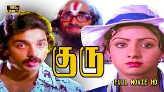 Guru Full Movie HD, Kamalhassan, Sridevi, Nambiar, Muthuraman