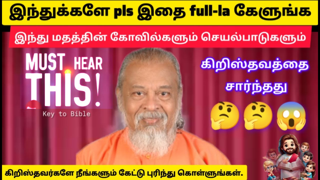 இந்துக்களே pls இதை full-la கேளுங்க/MUST HEAR THIS