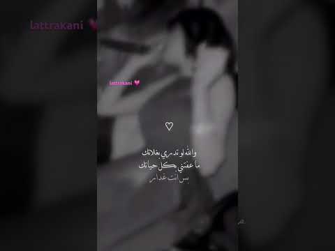 والله لو تدري بغلاتك Shorts