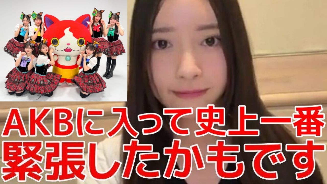 【森川優 田中沙友利】 令和のニャーKBに選ばれて過去一緊張した話/丸山ひなたからメッセージ付きの差し入れを頂いて感動 【AKB48】