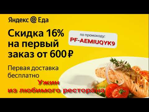 Яндекс Еда — сервис от Яндекса по доставке готовой еды и продуктов из любимых кафе, ресторано