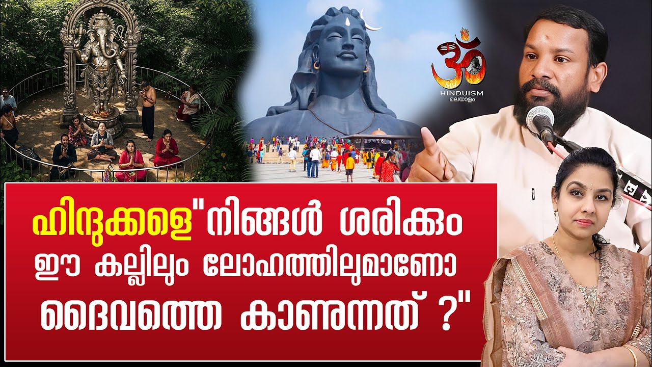 ഹിന്ദുക്കളെ 