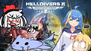 【ヘルダイバー2】アプデ入ってさらに地獄になってボクらはこの先生き残れるのか