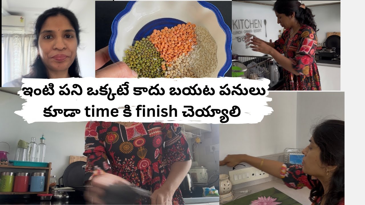 ఇంటి పని ఒక్కటే కాదు బయట పనులు కూడా time కి finish చెయ్యాలి #youtube #vlog #home #food 