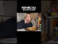休日の朝ごはん。サンドイッチ