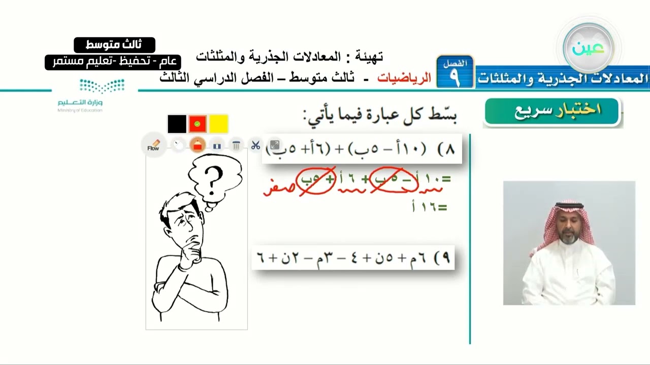 تهيئة - الرياضيات - ثالث متوسط