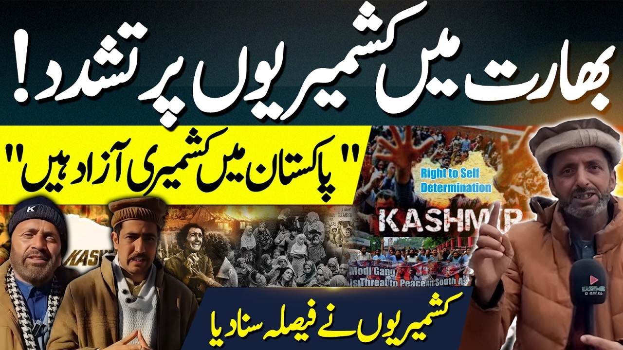 Violence in India vs Freedom in Pakistan! | Kashmiris Speak Out | Kashmir Digital