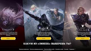 Lineage 2 Essence Main Classic Ностальгия От Топ ПвП Игрока l2 l2m