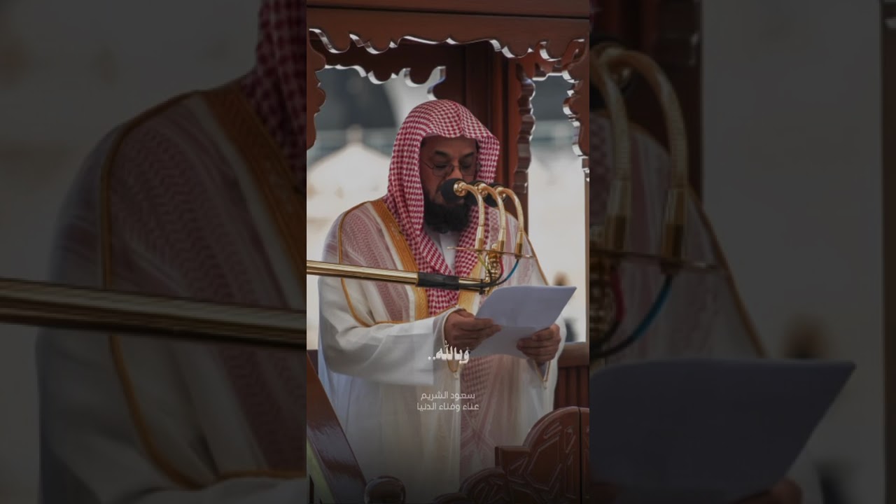الدنيا سعود الشريم
