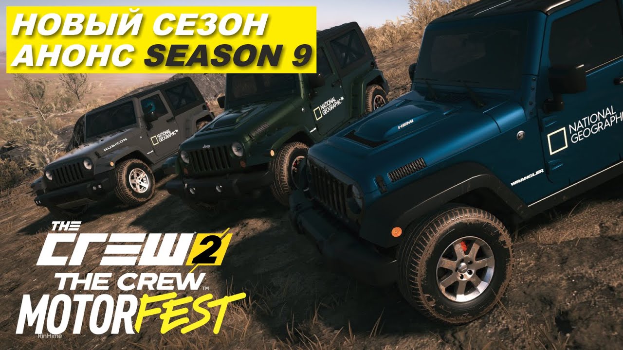 Новый сезон The Crew 2 - Истории Возвращаются | Season 9 Episode 1