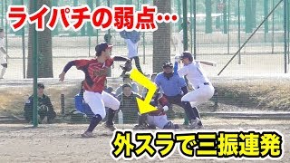 ライパチが外スライダーで三振地獄…誰か打ち方教えて。