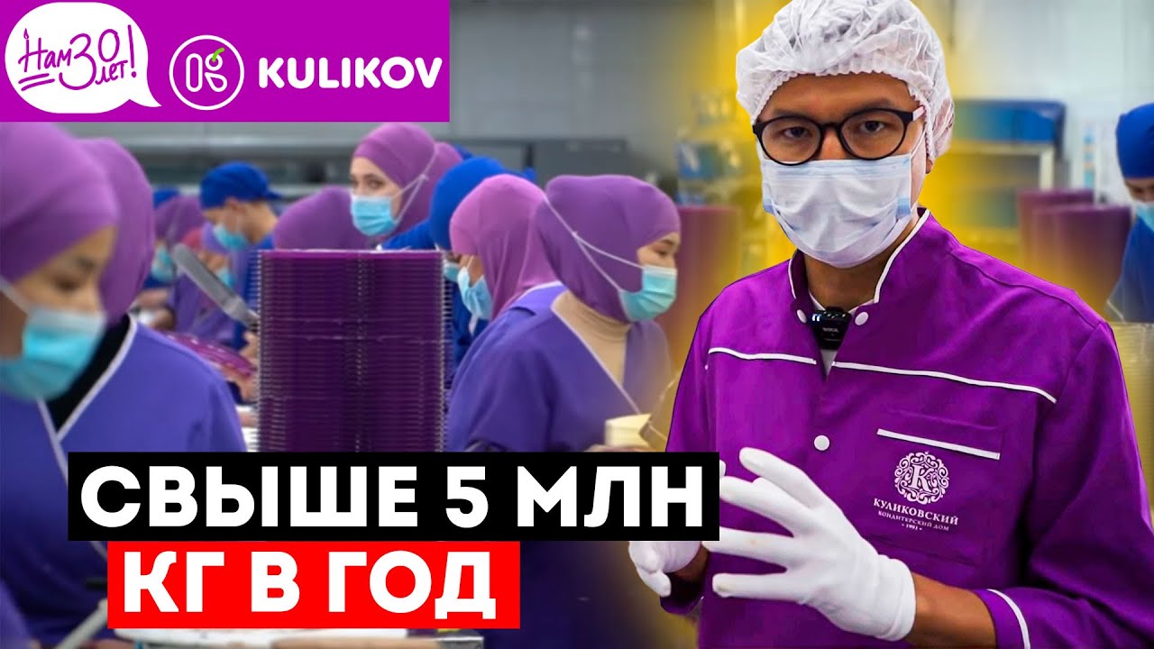 Свыше 5,000,000 кг ТОРТОВ в ГОД — Самое крупное кондитерское ...