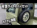 【軽トラカスタム】背面タイヤの軽トラ！ハイゼット200リフトアップ カスタムコンプリート！全塗装オリジナルカラーDIY-LIFEフジモンがいく！