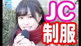 【JK】 【制服紹介vol.4】JC ファッション 学生服 女子 スカート