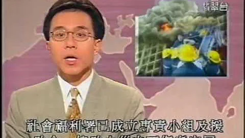 嘉利大廈大火1996年11月21日午間無線新聞 - 天天要聞