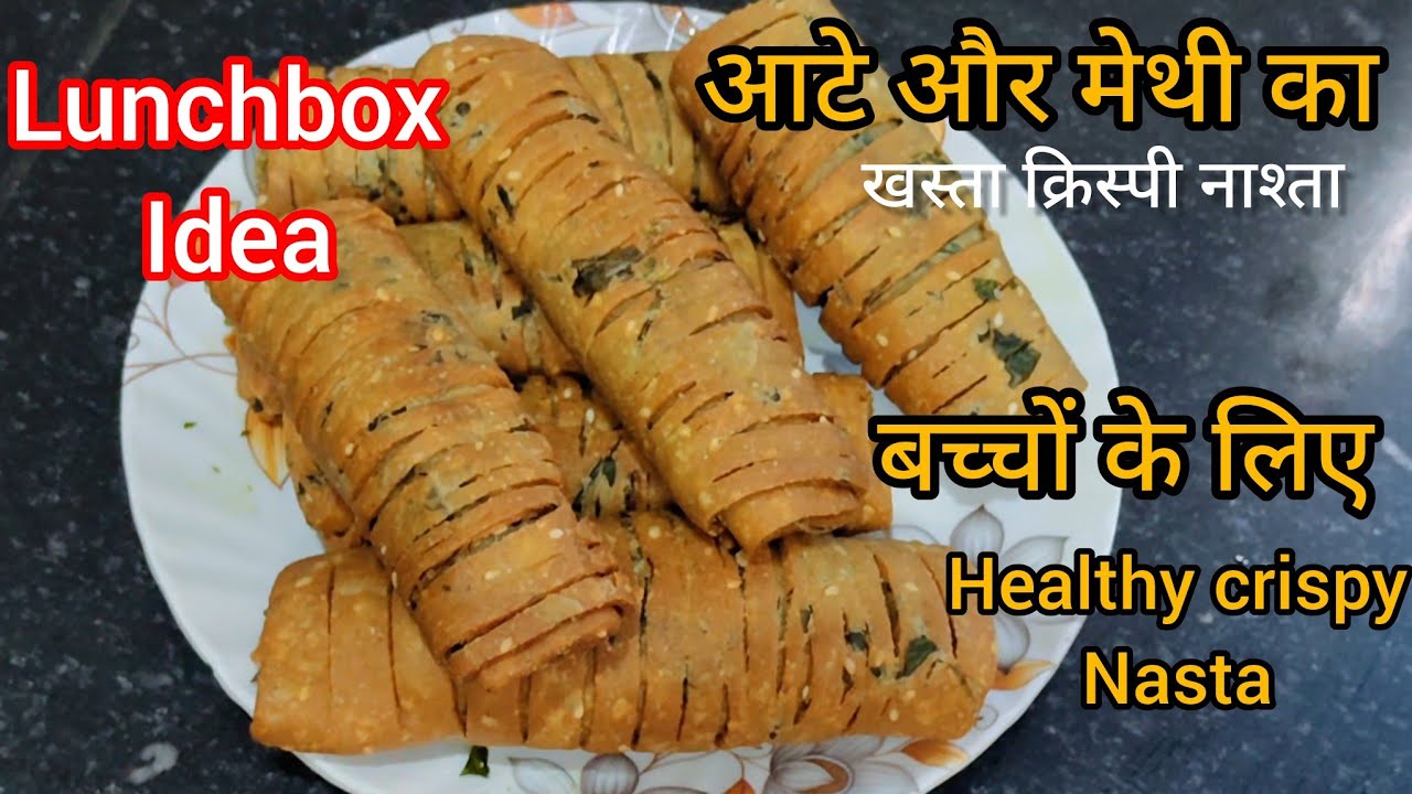 आटे और हरी मेथी से बनाए इतना क्रिस्पी और चटपटा नाश्ता सब पूछेंगे कैसे बनाया। Crispy nasta । Methi 