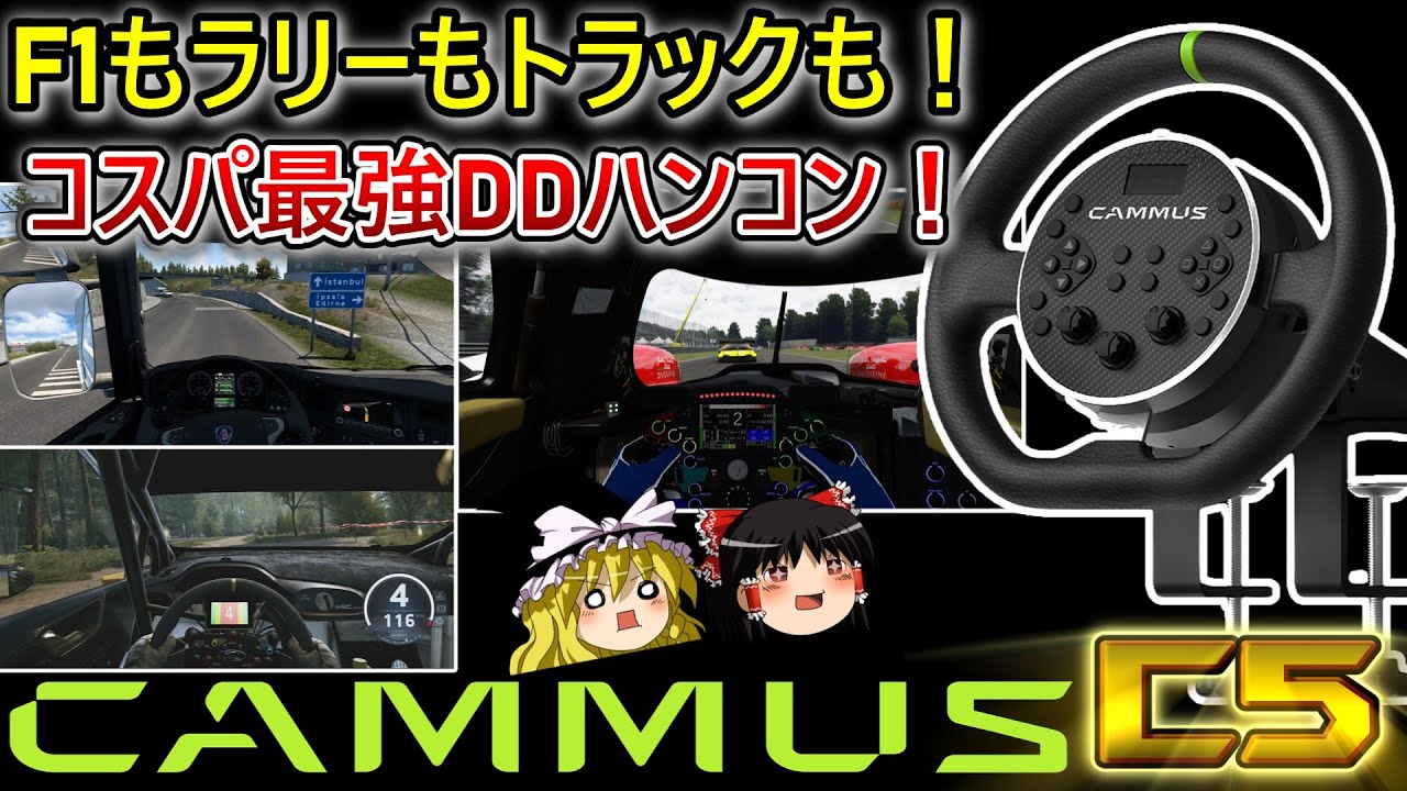 CAMMUS C5] Direct drive at this price!? Amazing force feedback