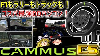 CAMMUS C5] Direct drive at this price!? Amazing force feedback
