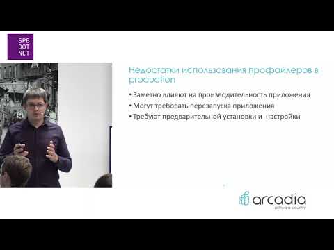 Дмитрий Левченко «Диагностика производительности .NET приложений в Production»