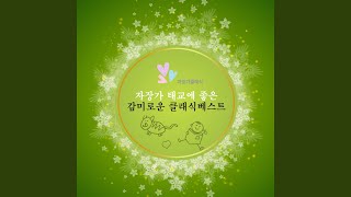 드뷔시 - 아라베스크 1번 마장조