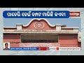 Undertrial Prisoner Escapes from Bhawanipatna Jail | Kalinga TV