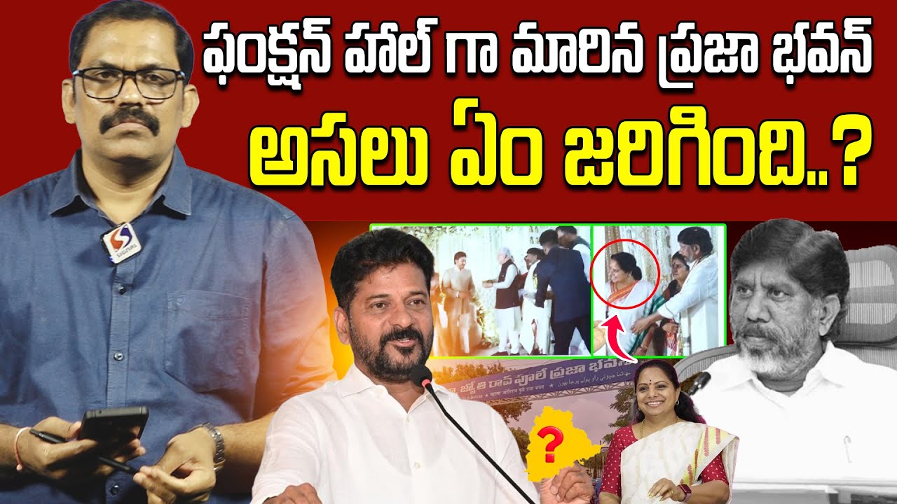 Bhatti Vikramarka Son Engagement in Praja Bhavan || Revanth Reddy || Congress Govt || Signal TV