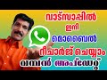 WhatsApp update ഇനി വാട്സ്ആപ്പ് വഴി മൊബൈൽ റീചാർജ് ചെയ്യാം... #malayalam #whatsapp #new #update