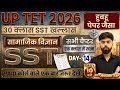 UPTET 2026 SST Practice Set-14 | uptet social science previous year question paper | uptet sst Class