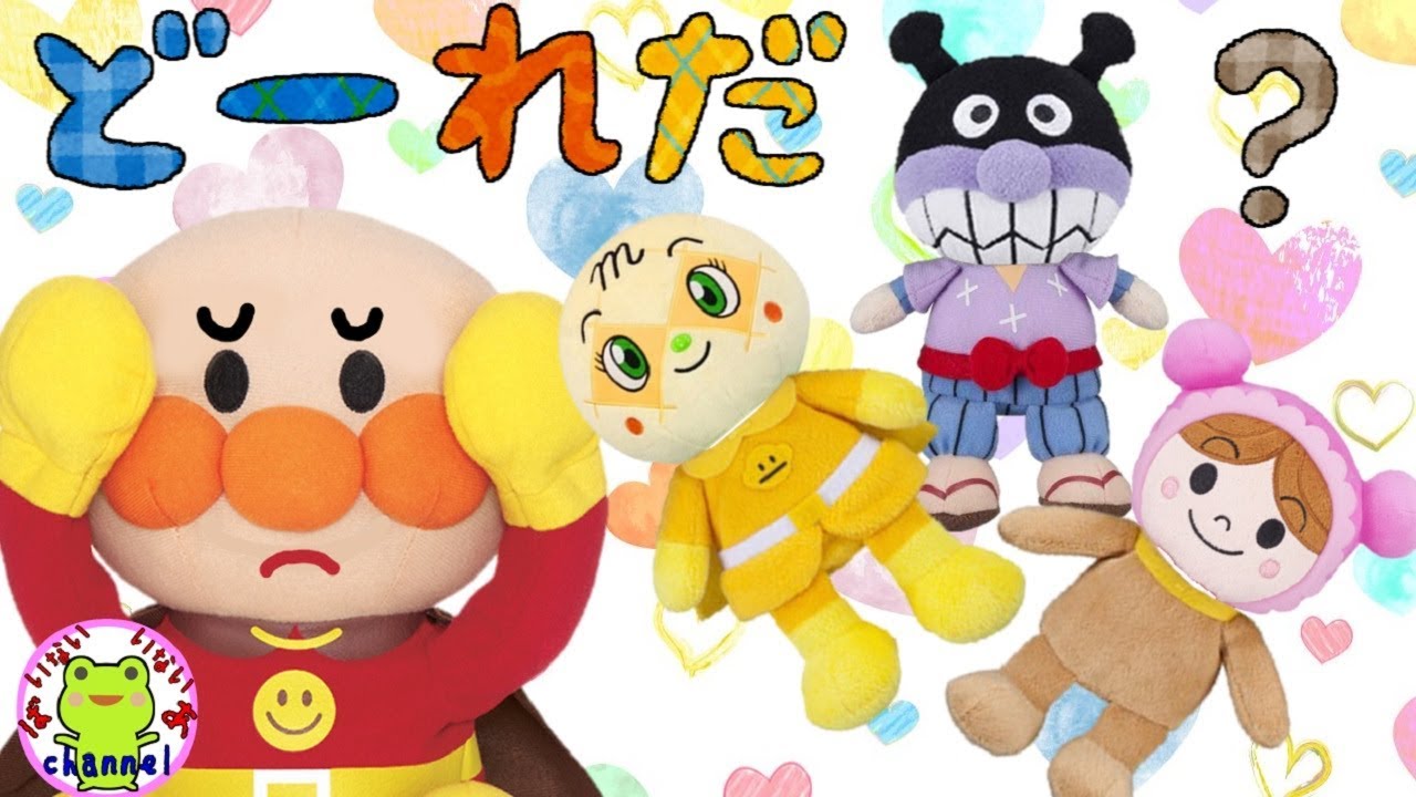 アンパンマン 本物はどれだ？？ 間違い探し 赤ちゃん 泣きやむ 喜ぶ