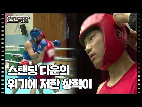 [열일곱 순정 복서, <strong>김상혁</strong>] (12/15) [인간극장/Screening Humanity] | KBS 260430 방송