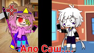 💸Ало Саш meme|| Gacha club||My OC and XChara💸