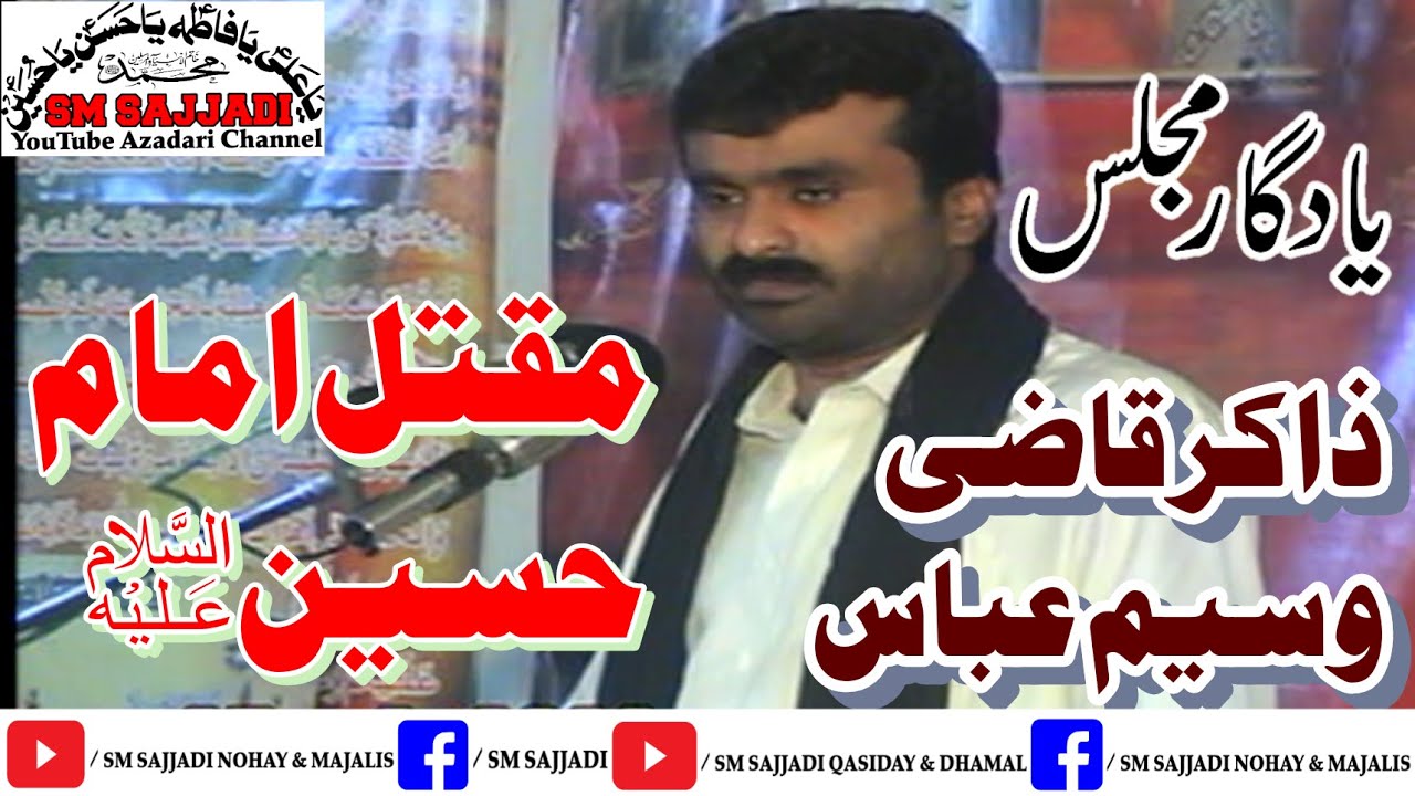 Zakir Qazi Waseem Abbas | Maqtal Imam Hussain | 27 March 2009 | Bhalwal | SM Sajjadi