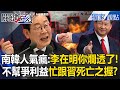 南韓與中國的外交矛盾