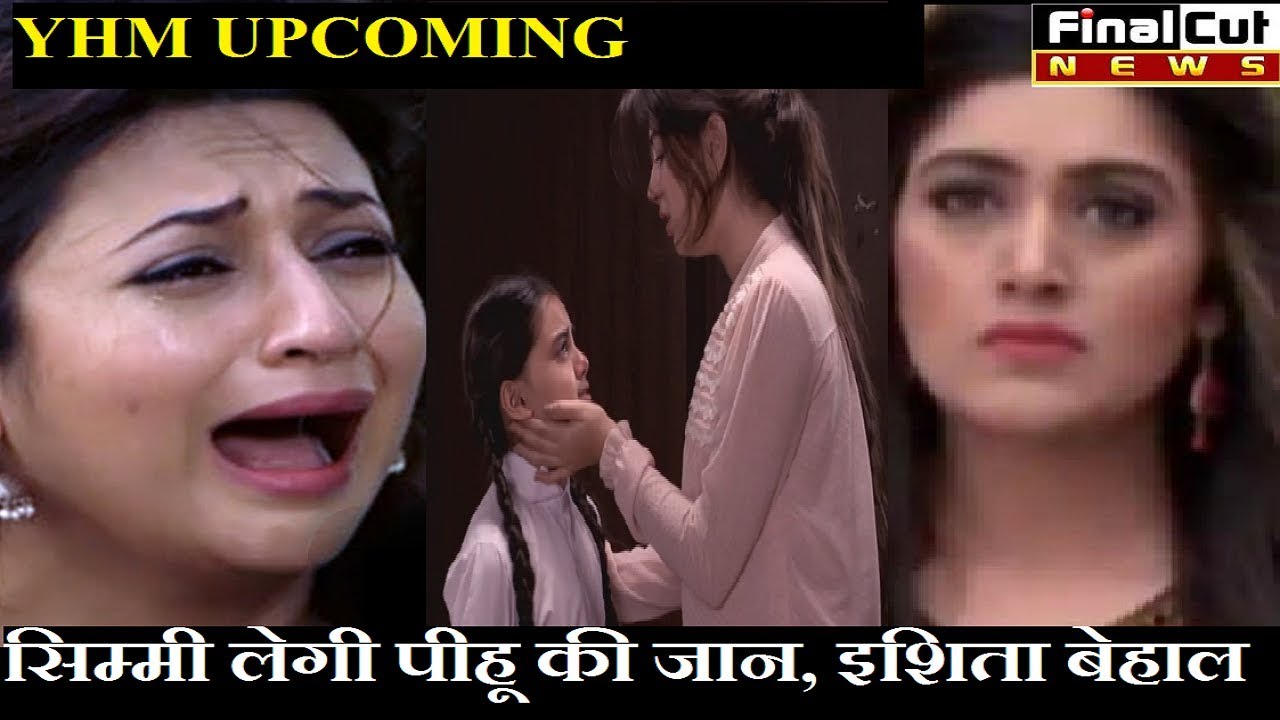 YHM: Simmi लेगी Pihu की जान, अपनी बेटी को कैसे बचाएगी इशिता|| YHM UPCOMING