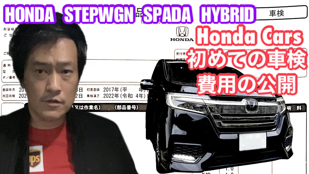ホンダステップワゴンスパーダ 車検長い 格安