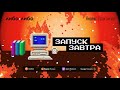 VR. Как создается виртуальная реальность | Запуск Завтра  | S03E07