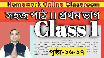 Sahaj Path 1 Class 1 Bangla Question Answer ।। Page 26-27 ।। Homework Online Classroom.