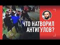 ДРАКА В ДАГЕСТАНЕ. Что натворил Гаджимурад Антигулов