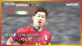 '축구계의 전설' 차범근이 뽑은 박지성의 최고의 명장면은 한일전 박지성의 산책 세레머니 | KBS 대화의희열풀버전 210617 방송